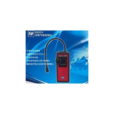 TIF 8800X可燃?xì)怏w檢測儀,可燃?xì)怏w