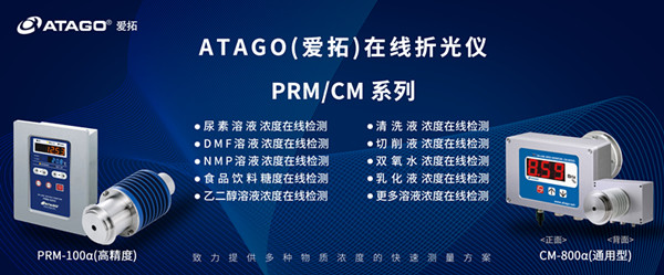 ATAGO（愛(ài)拓）在線折光儀（應(yīng)用行業(yè)）_副本.jpg