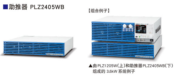 KIKUSUI PLZ-5W系列直流電子負載