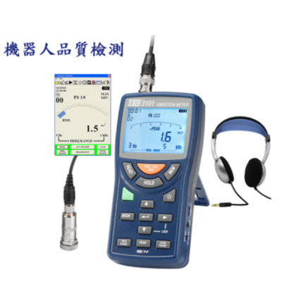 泰仕TES-3101振動計|TES3101振動測